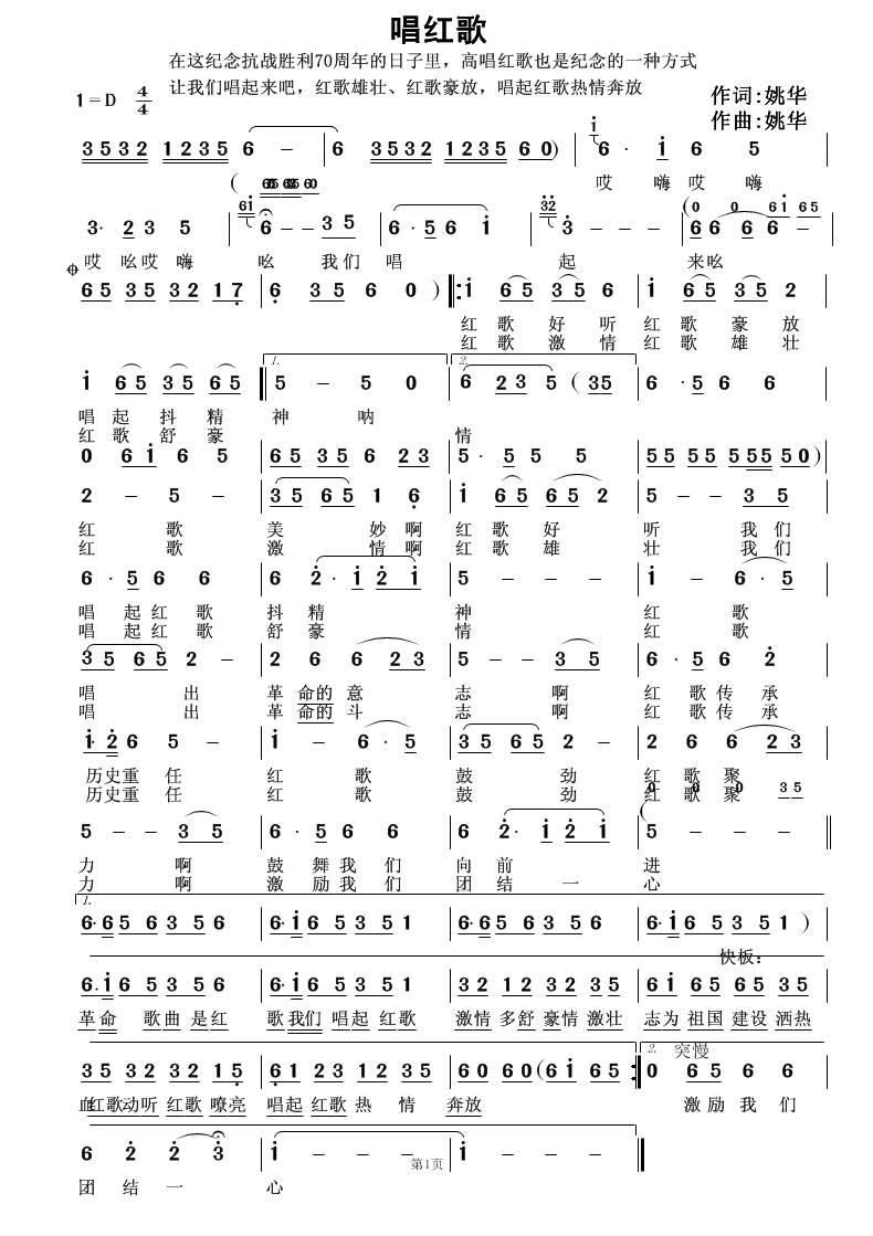 唱红歌 姚华 歌谱 简谱
