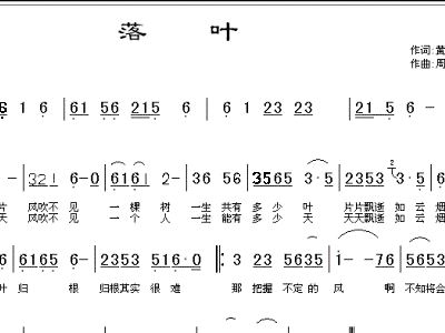 落叶简谱_一片落叶简谱