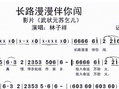 长路漫漫简谱_长路漫漫陪你走简谱