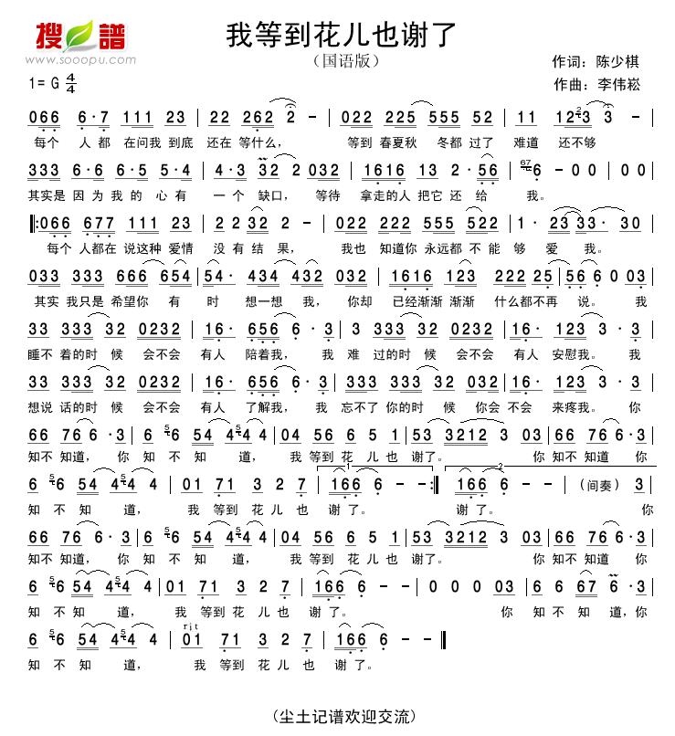 我等到花儿都谢了简谱_我等到花儿也谢了简谱
