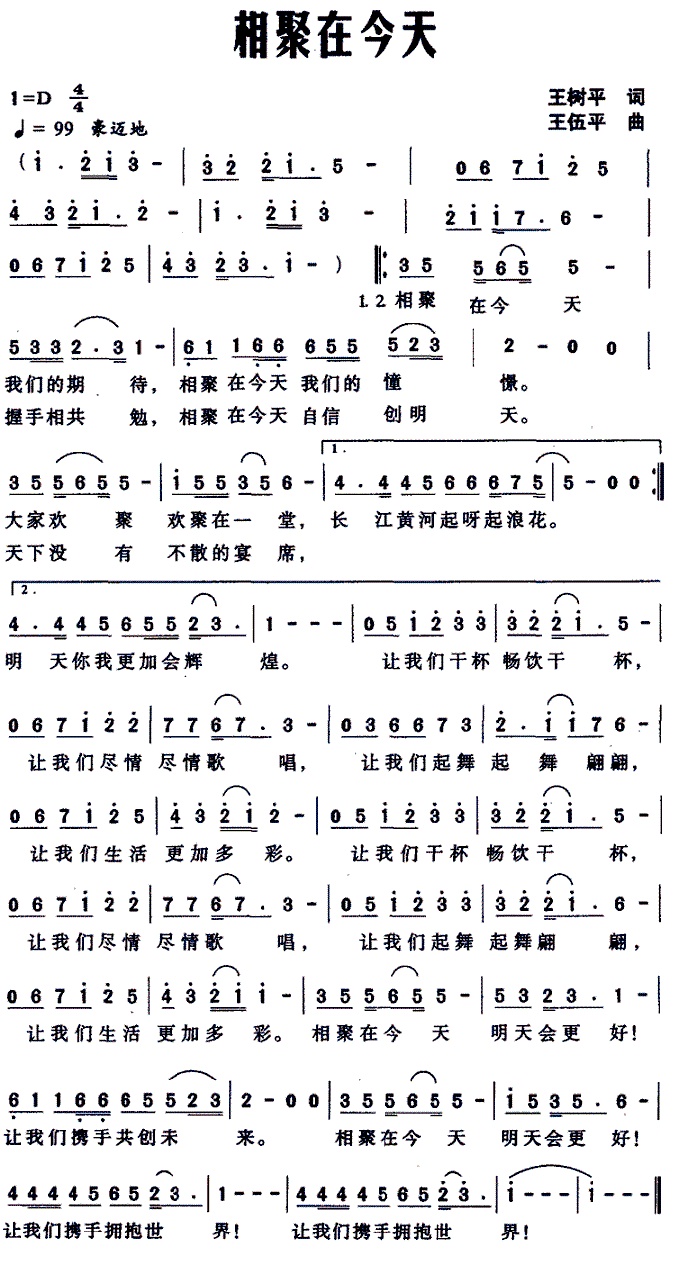 相聚在今天 歌谱 简谱