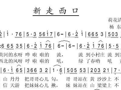 新走西口简谱_走西口简谱