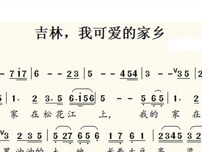 吉林 我可爱的家乡 刘春梅 歌谱 简谱