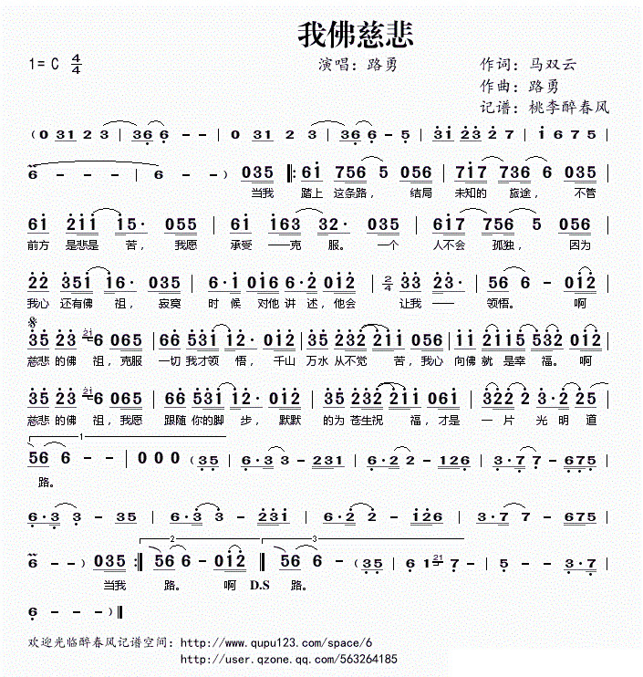 观世音菩萨简谱_南无观世音菩萨简谱
