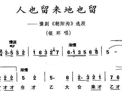 人也留来地也留简谱_人也留来地也留