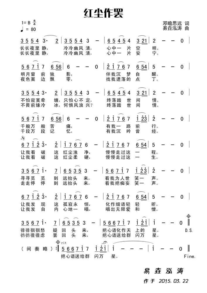 闹红尘简谱_红尘情歌简谱(2)