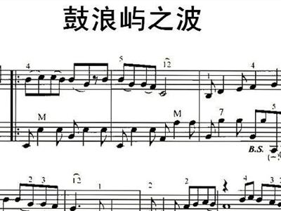 鼓浪屿之波萨克斯独奏曲谱_鼓浪屿之波钢琴曲谱