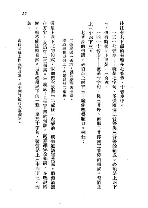 坠子曲谱_河南坠子曲谱简谱(3)