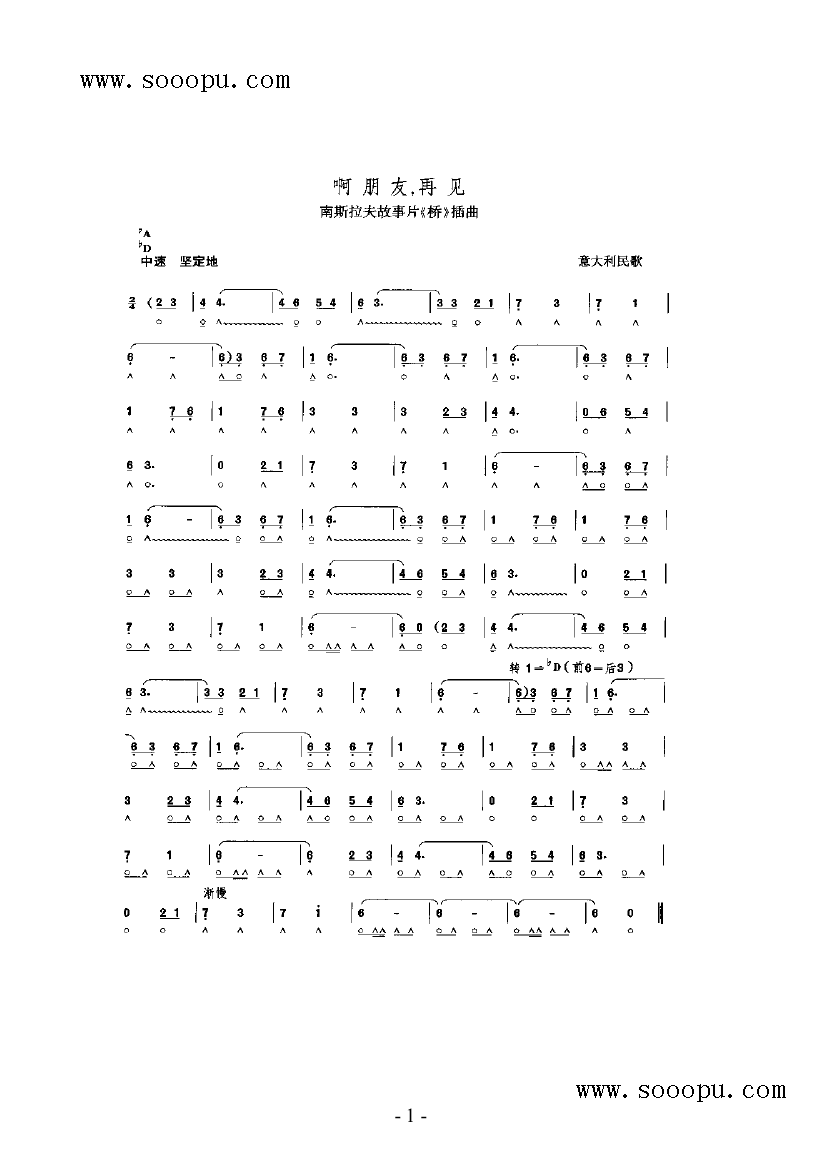 啊 朋友 再见 口琴