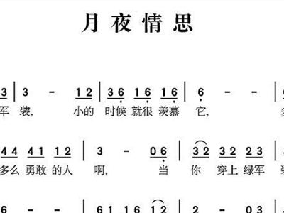 月亱情思简谱_儿歌简谱