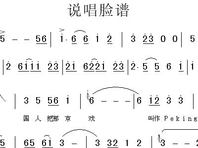 说唱脸谱简谱_说唱脸谱简谱歌谱