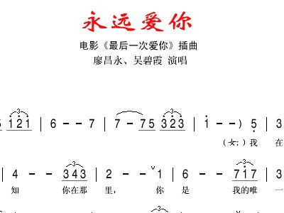 我将永远爱你简谱_我将爱你到永远简谱