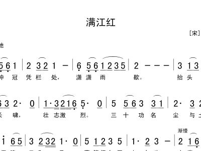 满江红简谱_罗文满江红简谱