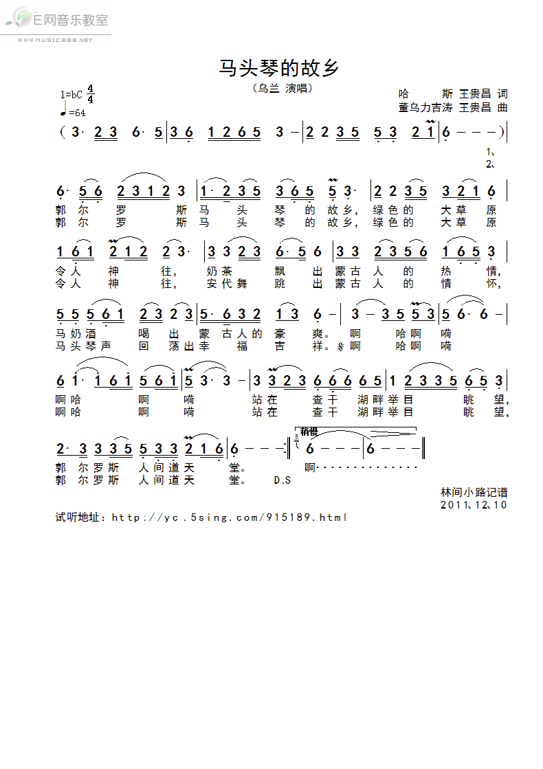 马头琴的故乡 乌兰