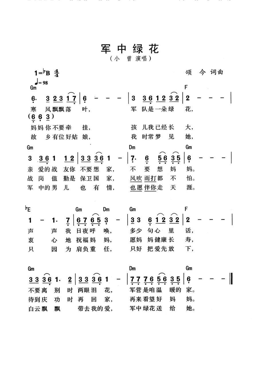歌谱 军中绿花欢迎访问简谱网!欢迎传谱,欢迎发布原创歌曲!