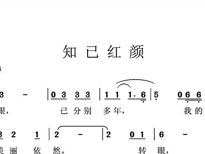 我的红颜知己简谱_红颜知己简谱(2)