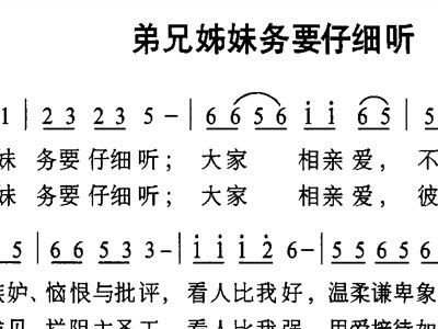 娶细姨简谱(3)