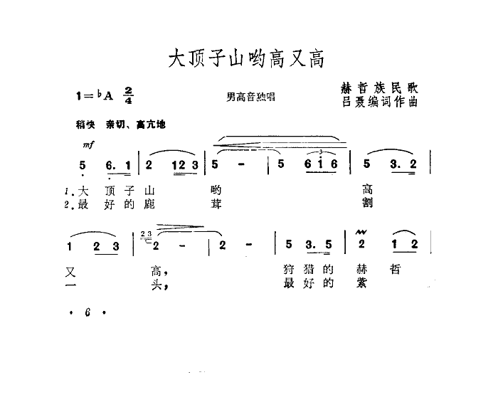 山高曲谱_山高人为峰图片