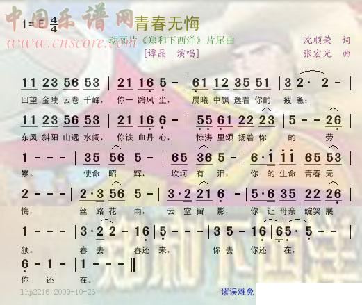 只求无悔过百年简谱_一生无悔简谱歌谱