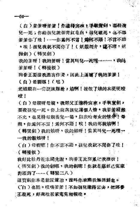 豫剧南阳关简谱_南阳关豫剧(2)