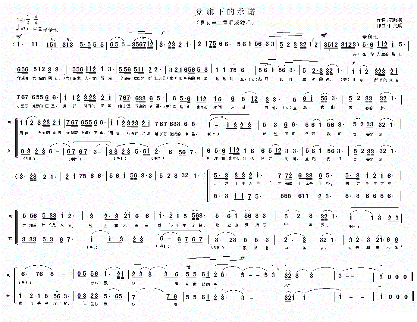 党旗下的承诺 歌谱 简谱