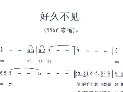 简谱好久不见(3)
