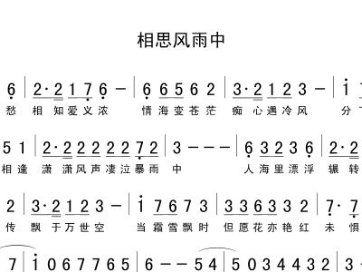 相思风雨中简谱_张学友相思风雨中简谱