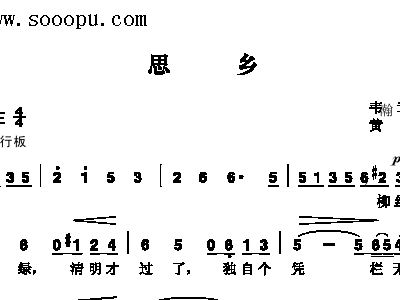 黄自《思乡》简谱_思乡黄自简谱