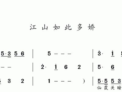 如此多娇简谱_七月如此多娇简谱