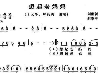 想起老妈妈简谱_于文华想起老妈妈简谱