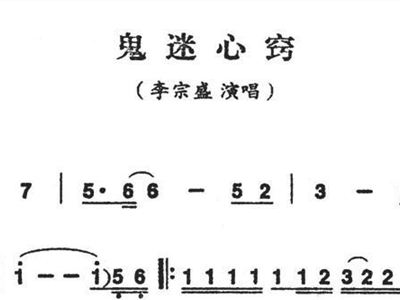 鬼迷心窍简谱_鬼迷心窍简谱歌谱