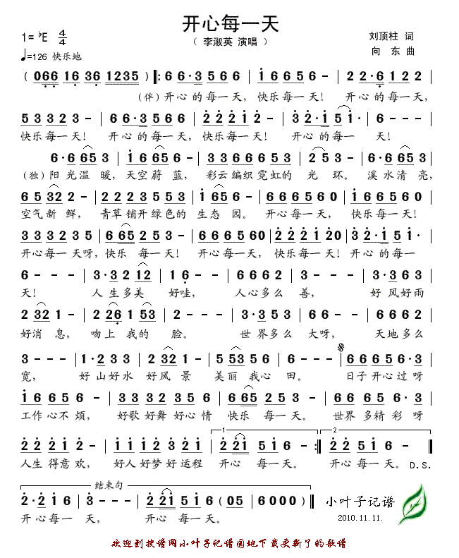 开心每一天 李淑英 歌谱 简谱