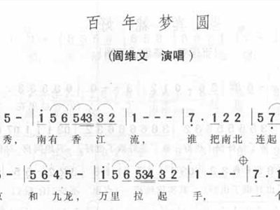 百年梦简谱_百年(2)