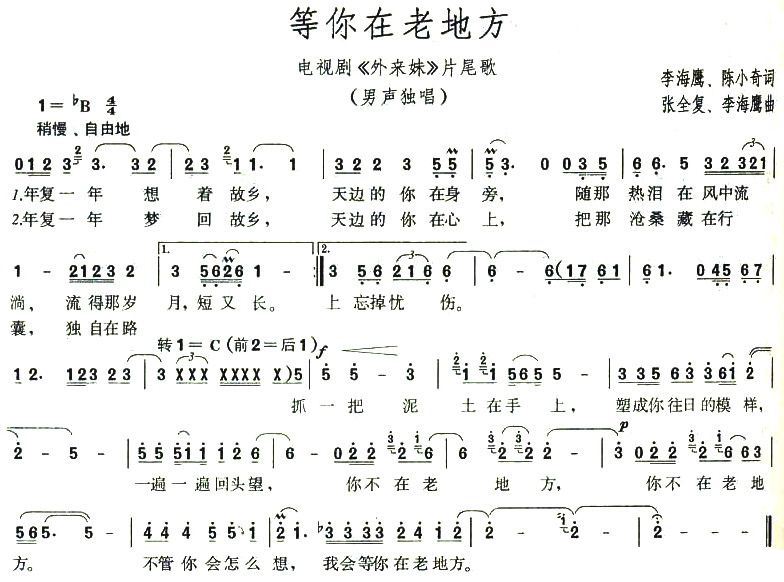 老地方简谱_老地方的雨简谱