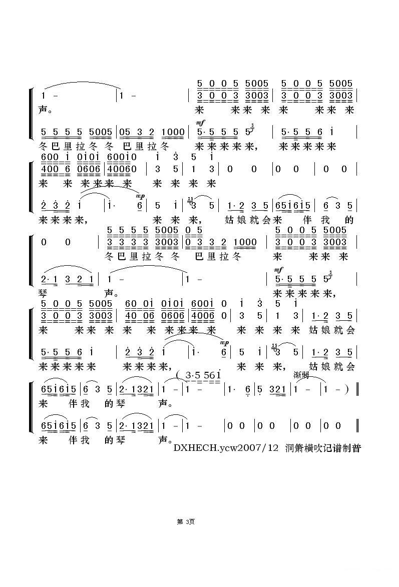 草原之夜歌词简谱_草原之夜简谱