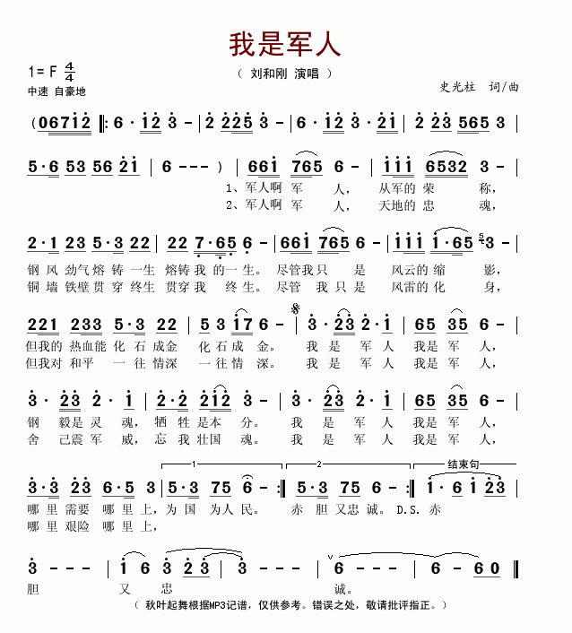 我是军人 刘和刚 歌谱 简谱