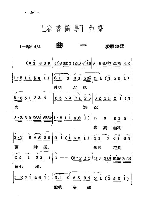 黄梅戏曲谱网_黄梅戏豆腐女曲谱(4)
