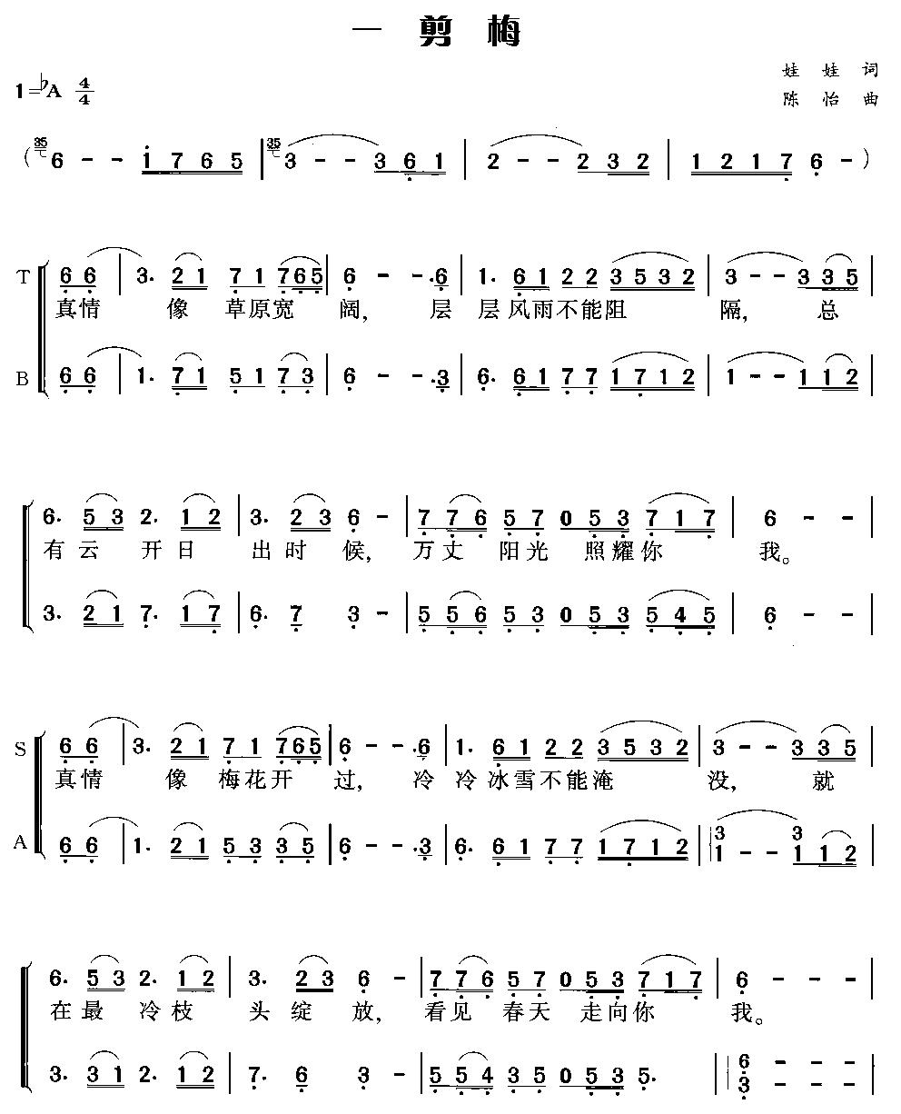一剪梅影视歌曲合唱