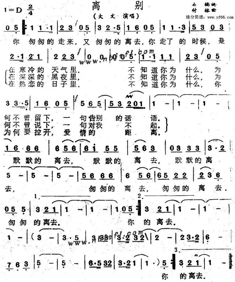 送别歌曲简谱_送别简谱(2)