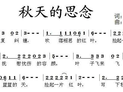 秋天简谱_秋天儿歌简谱(3)