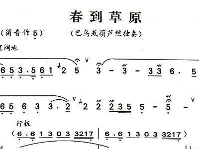 春到草原葫芦丝简谱_春到草原葫芦丝谱