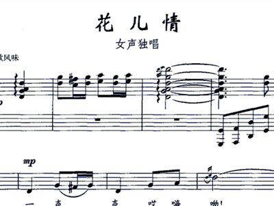 花儿情简谱_花儿与少年简谱