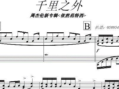 千里之外的简谱_千里之外简谱歌谱(3)