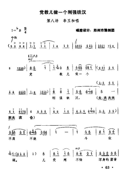 豫剧红灯记曲谱_京剧红灯记全部曲谱