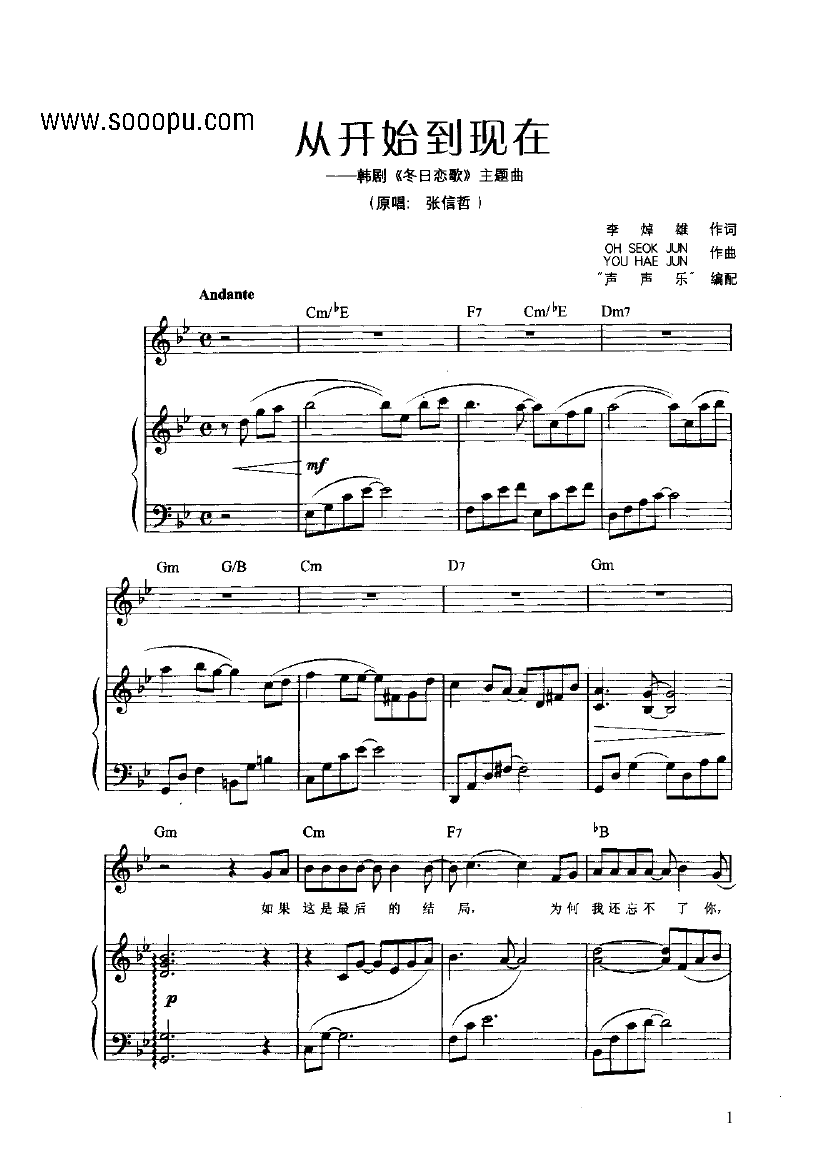 从开始到现在弹唱版