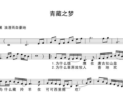 青藏之梦简谱_青藏之梦