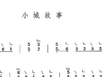 小城故事多古筝简谱_小城故事古筝简谱