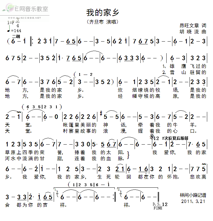 我的家乡 齐旦布 歌谱 简谱