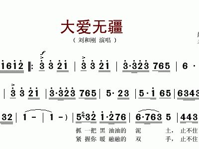 无疆歌曲简谱_无疆李玉刚简谱