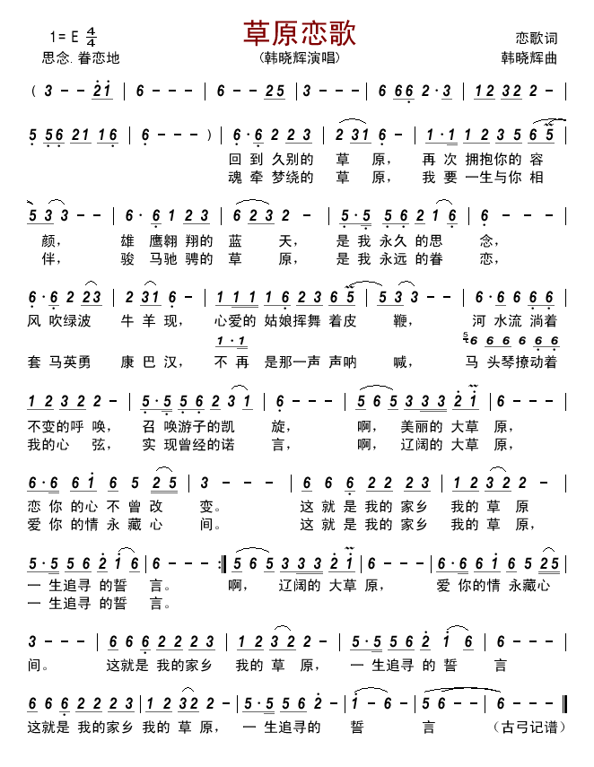 草原恋歌
